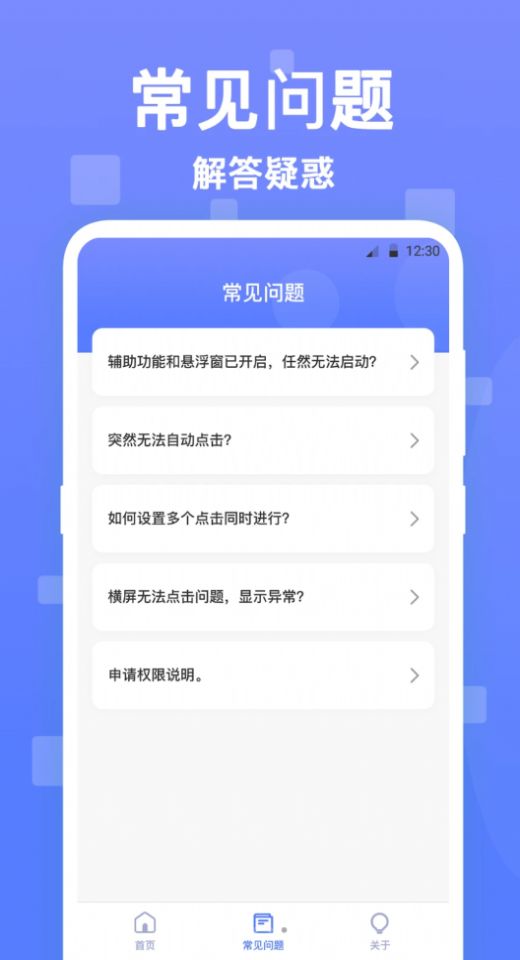 连点器触控大师app安卓版图片1