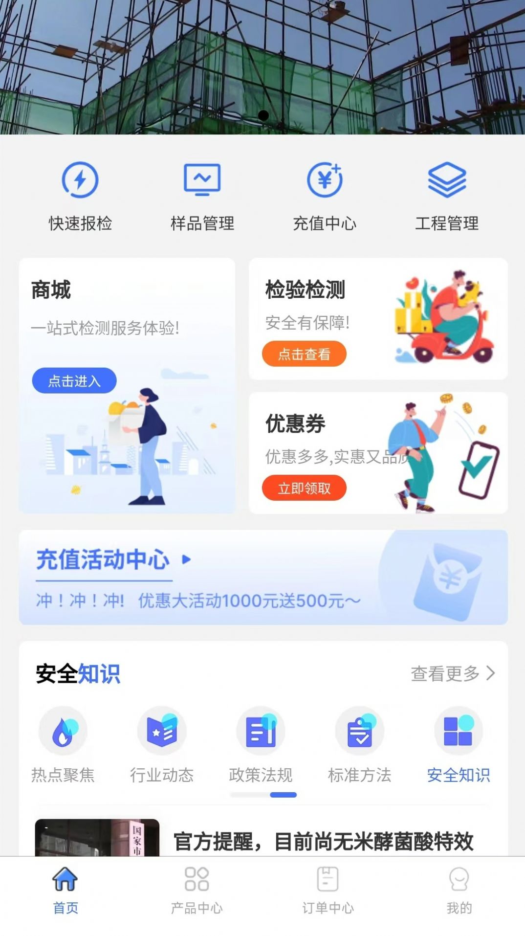 特种设备检验官方版app图片1