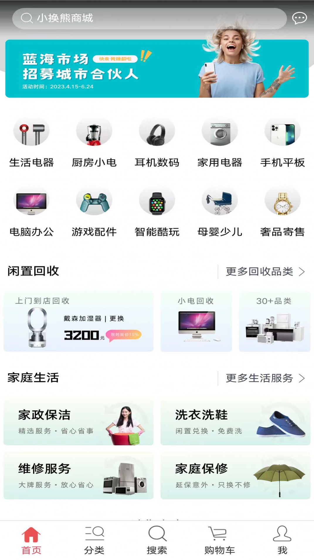 小换熊安卓版app图片1