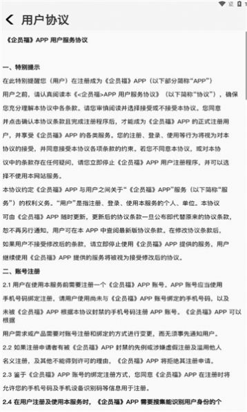 企员福app最新版图片1