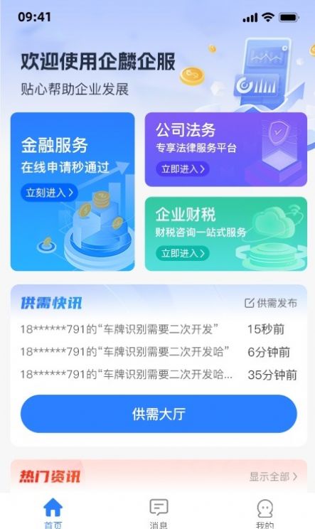 小麒企业服务app最新版图片1