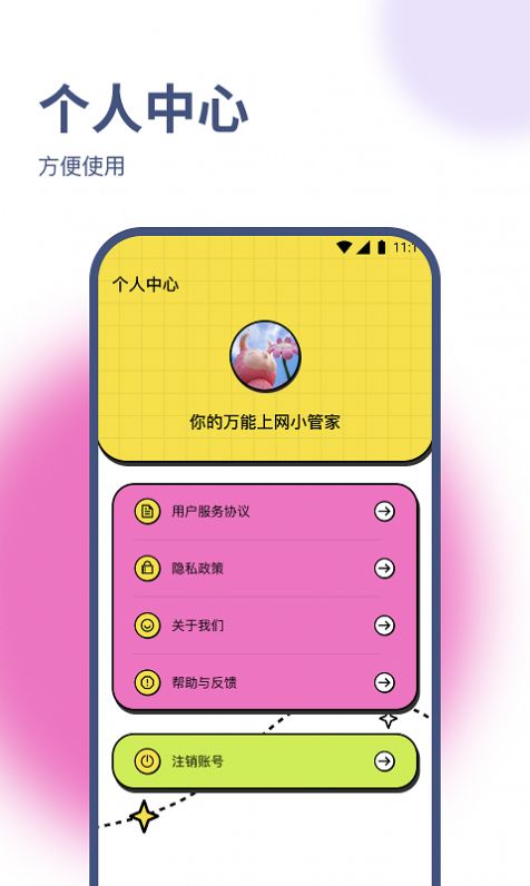 荣轩流量助手app安卓版图片1