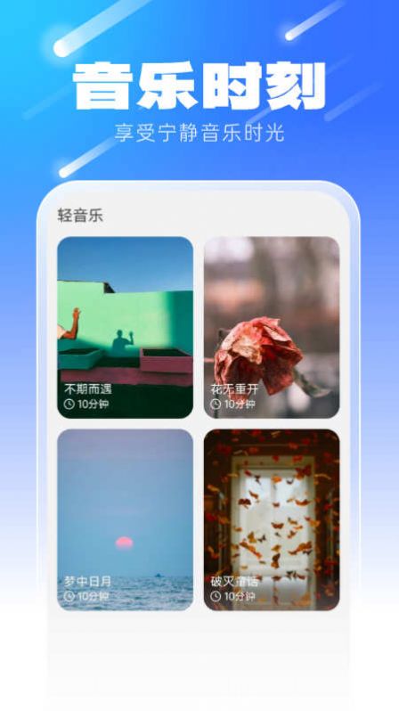 流星清理大师app官方版图片1
