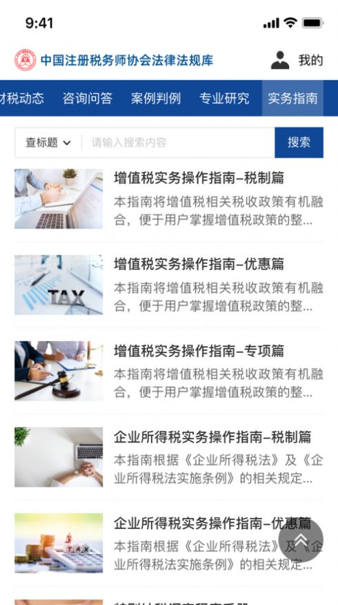 中税协法规库app官方版图片1