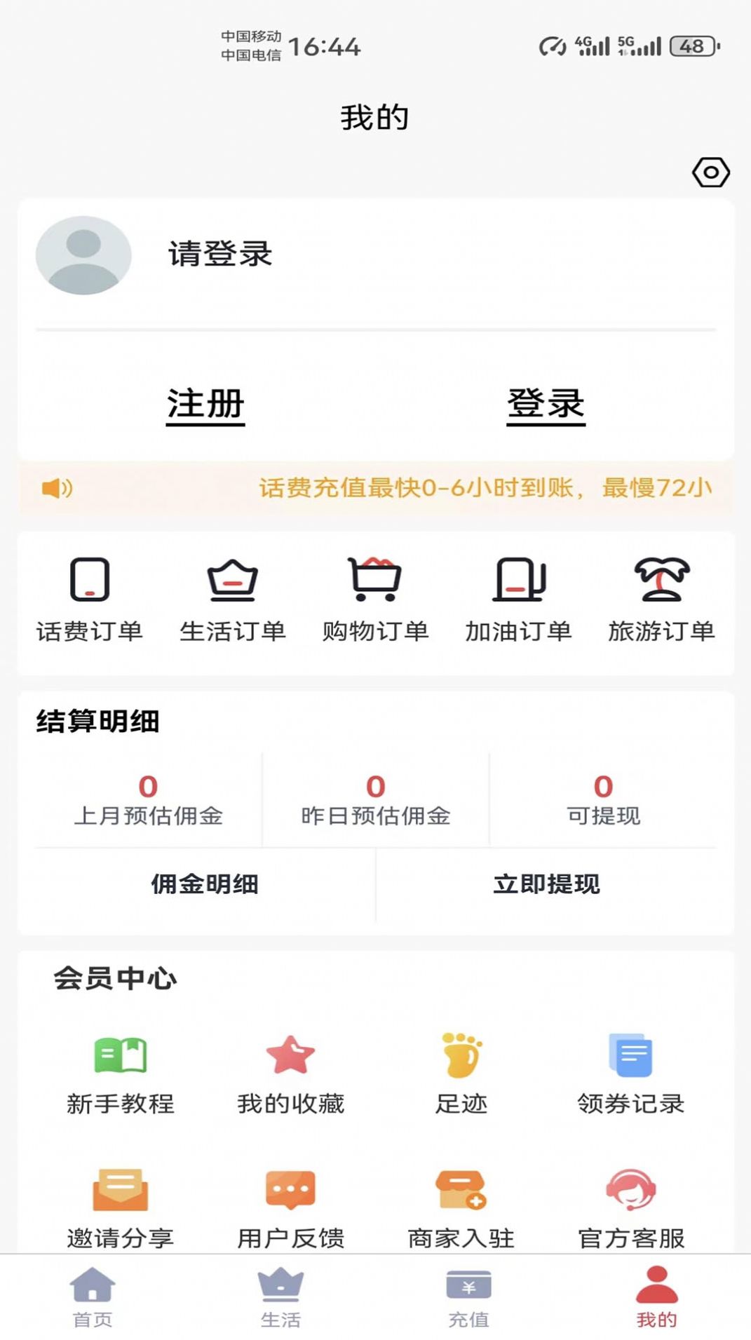 微惠生活app官方版图片1
