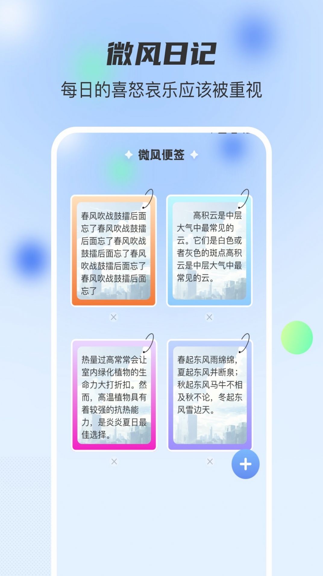 微风日记app官方版图片1