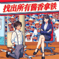 老六找茬高手正版游戏下载安装 v1.0