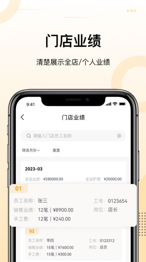 诗碧曼门店管理app安卓版图片2