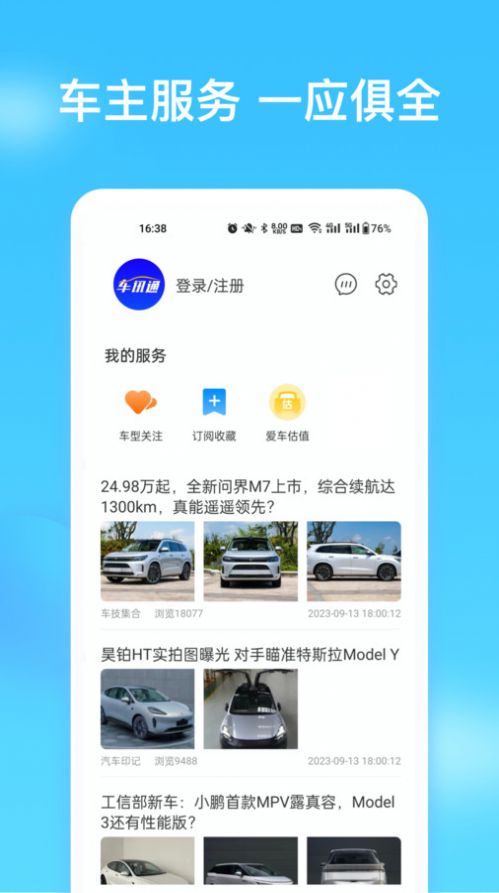 车讯通app官方最新版图片1