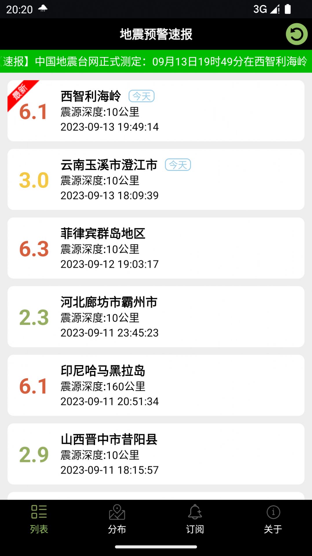 地震预警速报软件app官方版图片1
