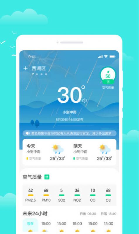 观雨天气通app手机版图片1