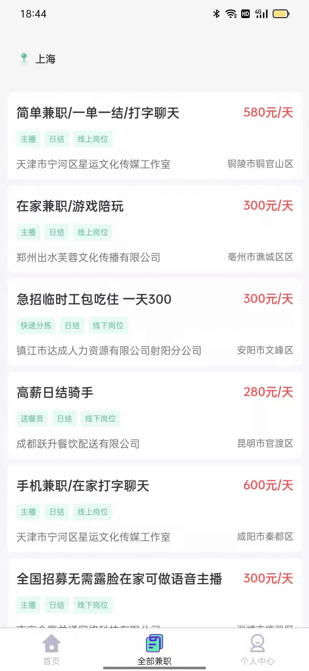 兼职直聘app官方版图片1