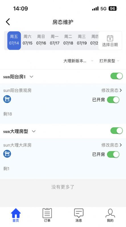 思特奇智慧酒店云平台官方版app图片1