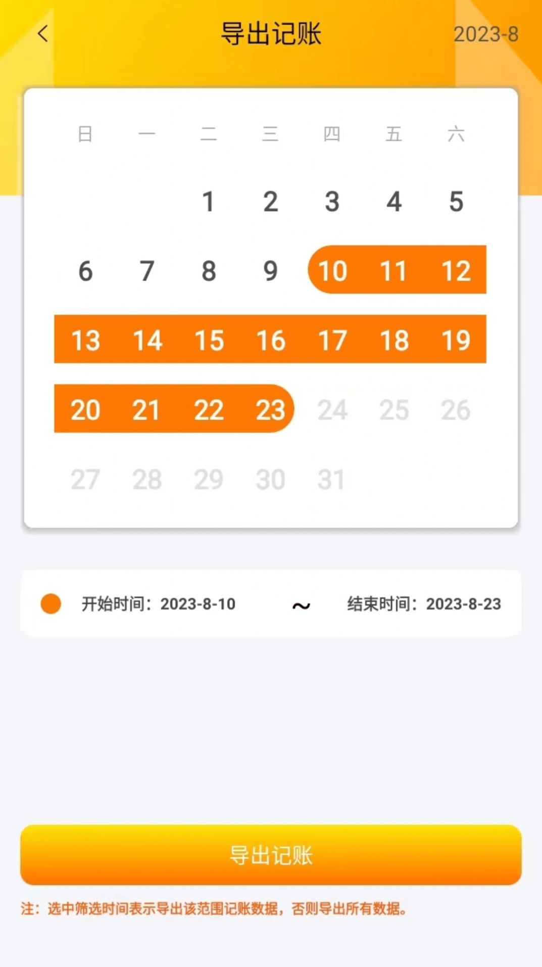 友贝贝记账app安卓版图片1