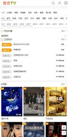 智合TV app下载安装2023最新版图片1