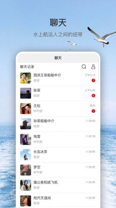 水运江湖运输app最新版图片1