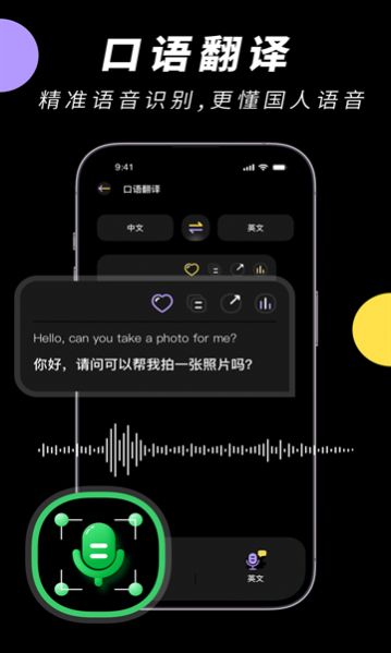 中英文翻译智能王app官方版图片1