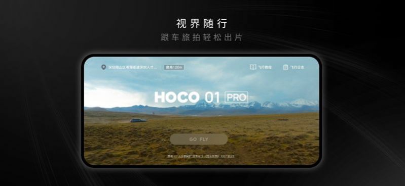 HocoFlow航拍app官方版图片1
