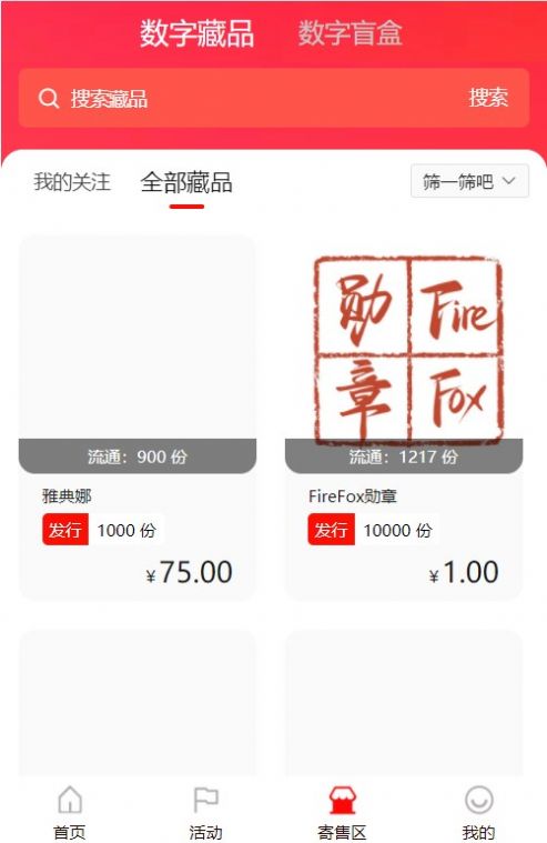 Fire Fox数藏app官方版图片1