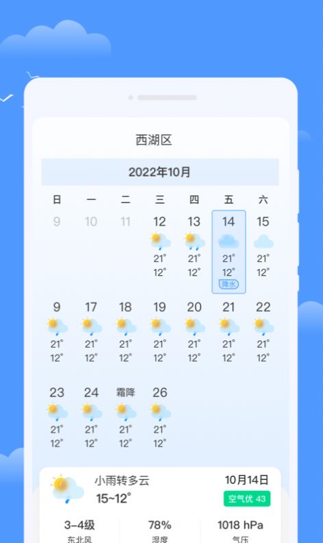 优享天气app安卓版图片1