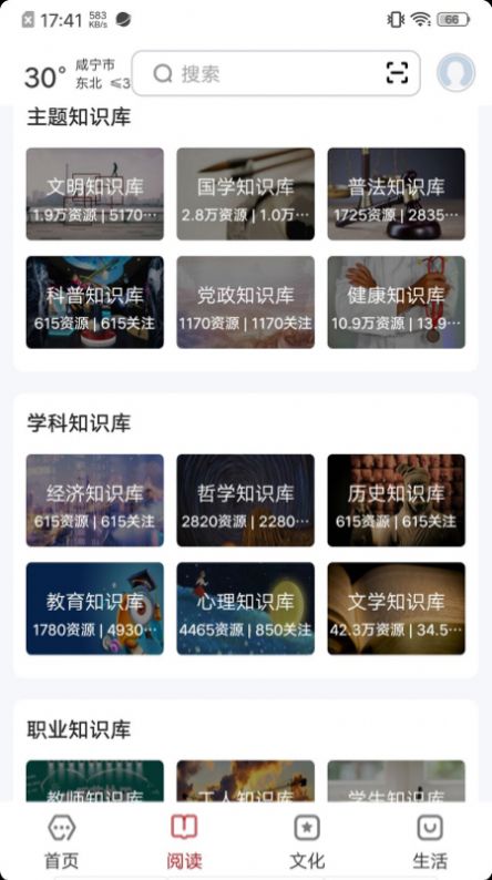 数字咸宁官方版app图片1