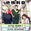 地铁审判官小游戏无广告下载 v1.0