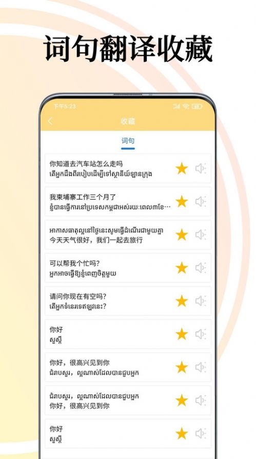 柬埔寨语翻译通app手机版图片1
