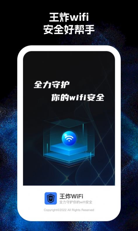 王炸wifi软件app安卓版图片1