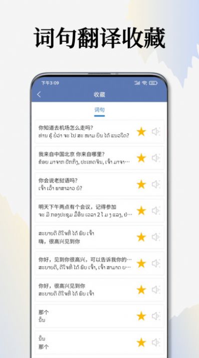 老挝语翻译通app手机版图片1
