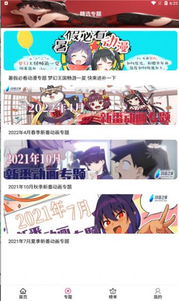 樱岛动漫app官方版图片1