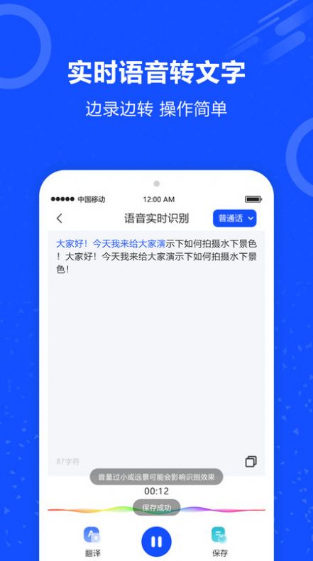 语音识别王安卓版app图片1
