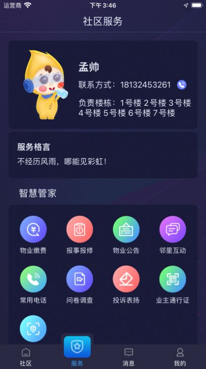 润万家app下载业主端2023最新版图片1