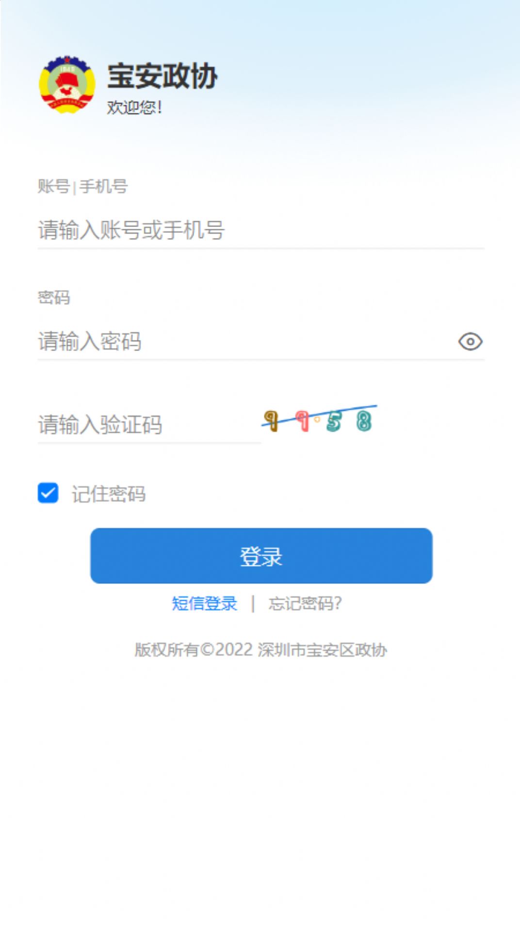 宝安政协app最新版图片1