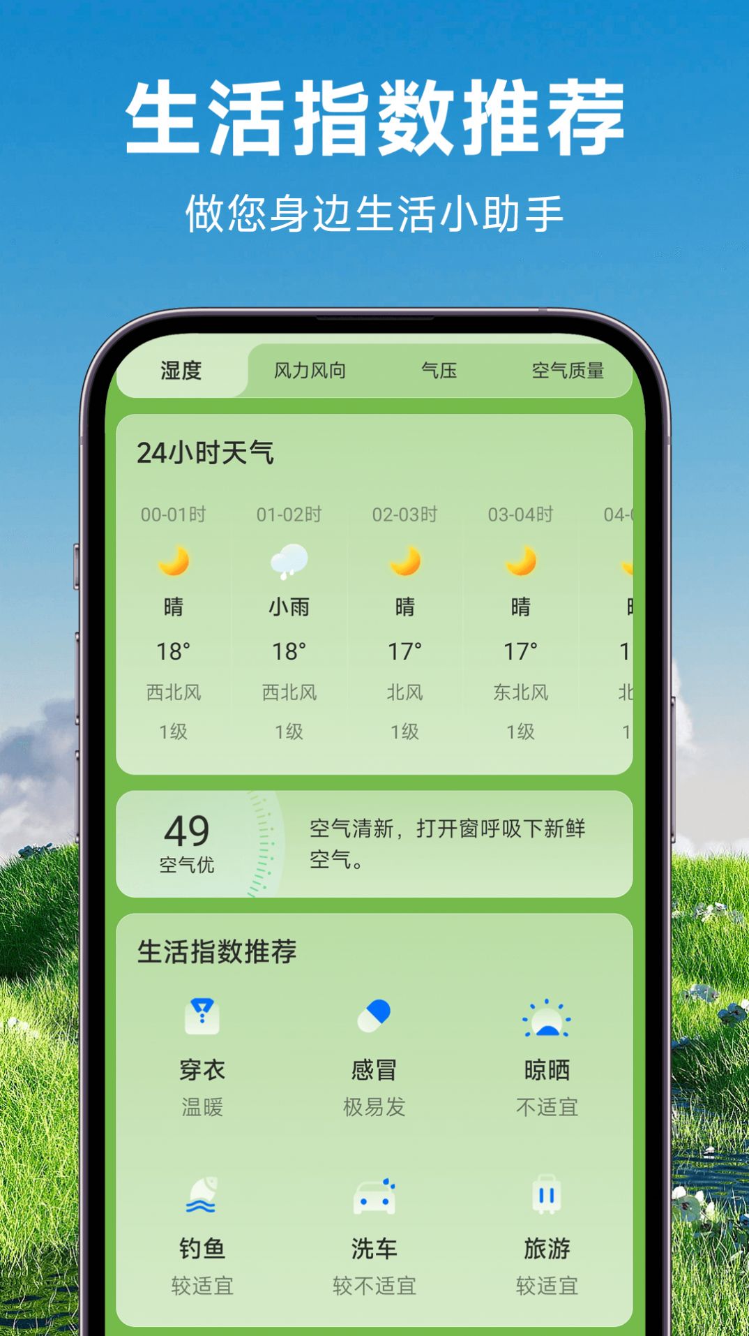 人民天气app官方版图片1