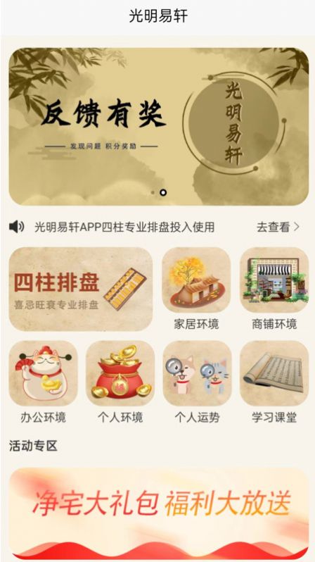 光明易轩app官方版图片1
