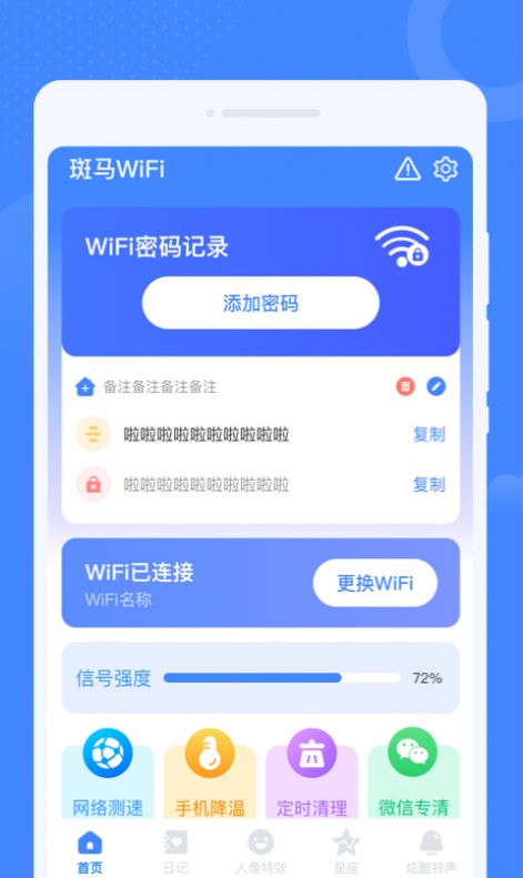 斑马WiFi app官方版图片1
