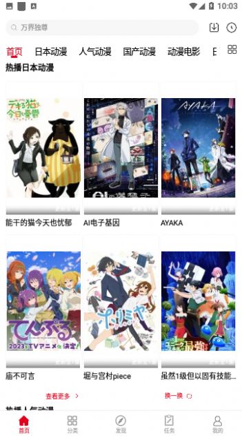 暑假动漫库app官方下载安卓版图片1