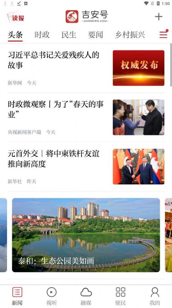 吉安号资讯app最新版图片2