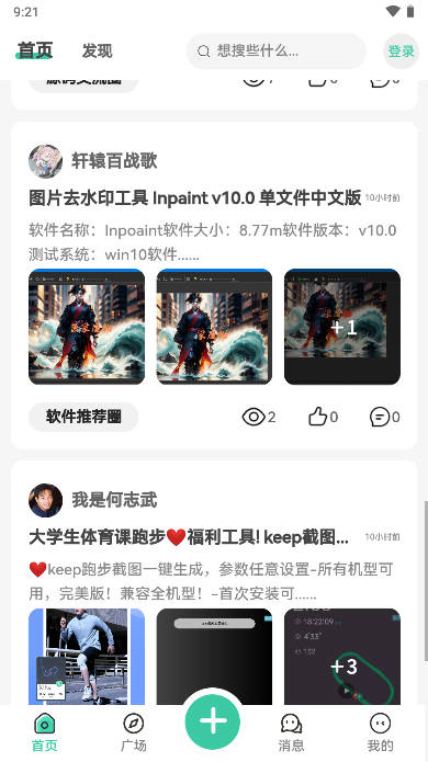 Yi社区软件库app官方版图片1