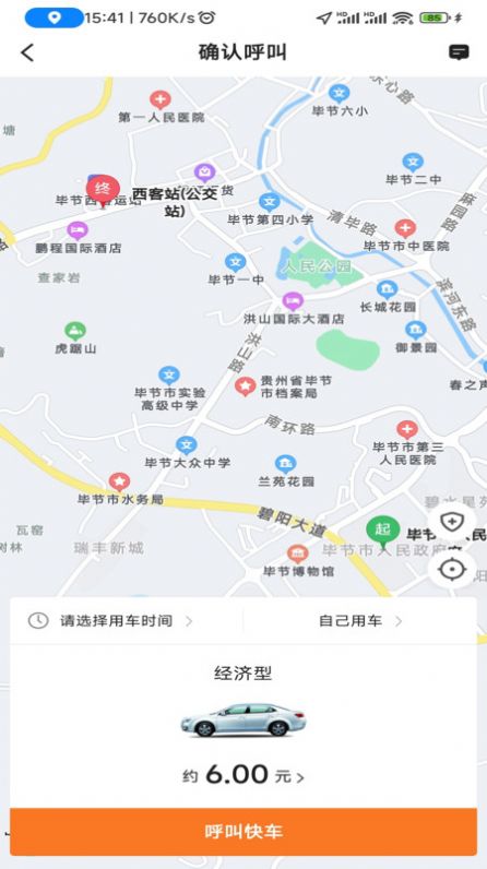 安合约车乘客端app手机版图片1