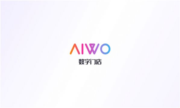 AIWO数字门店app最新版图片1