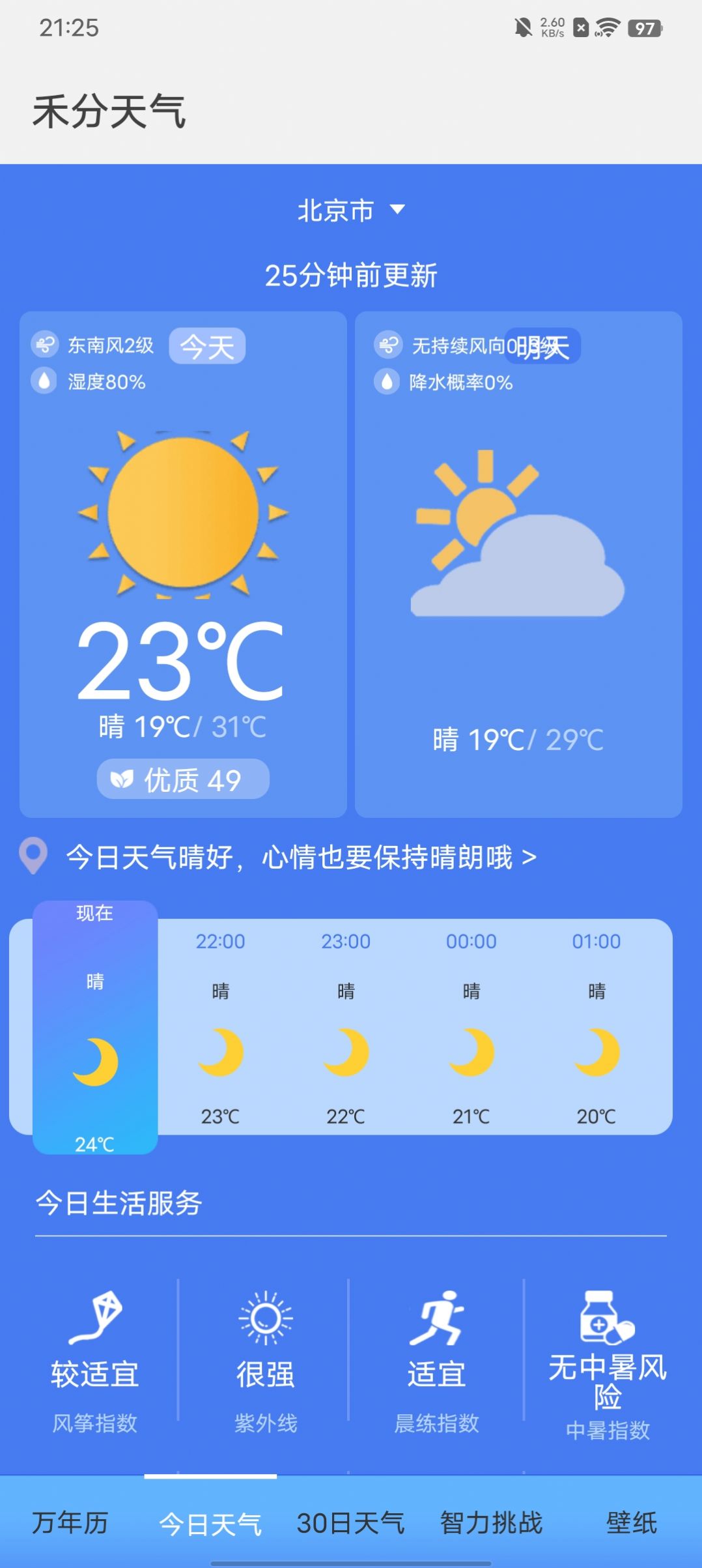 禾分天气app安卓版图片2