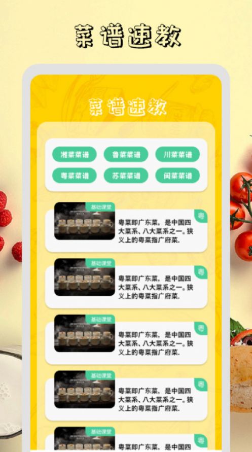 干饭时刻菜谱app手机版图片1