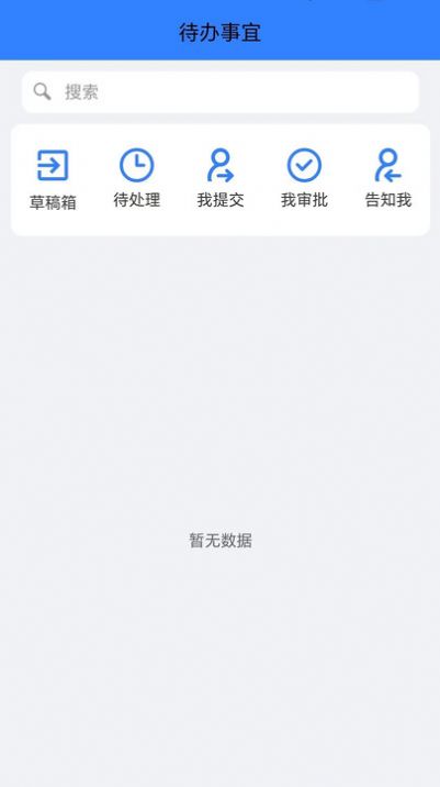 中国医促会OA平台app官方手机版图片1