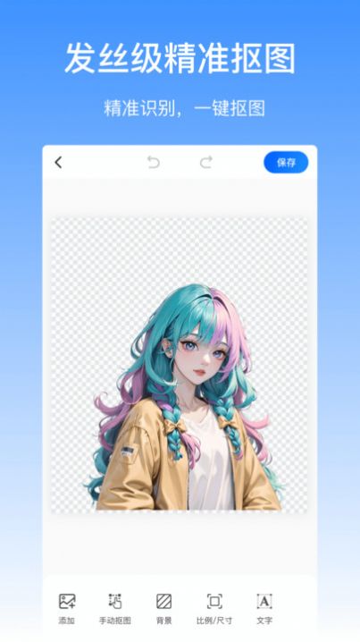 抠图酱app手机版图片1