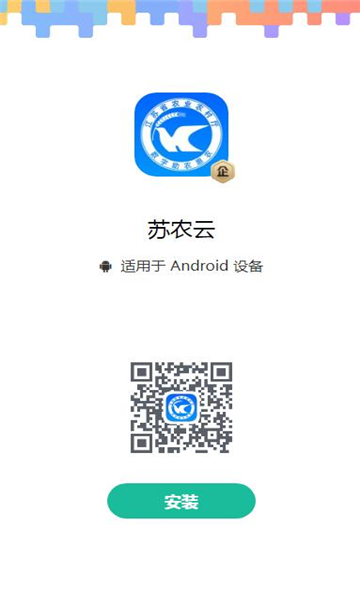 苏农云app最新版图片1