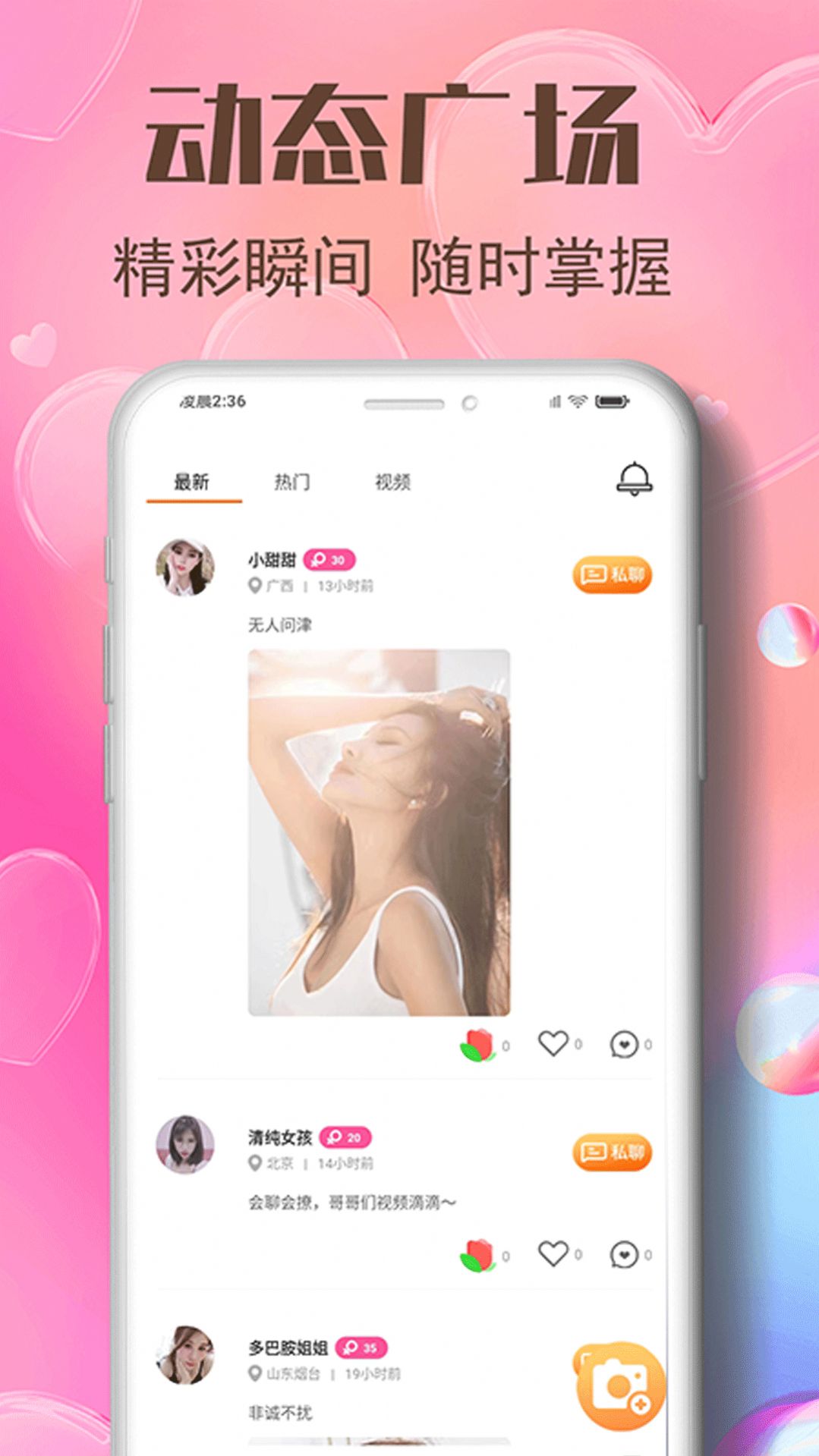 双聊视频交友app最新版图片1