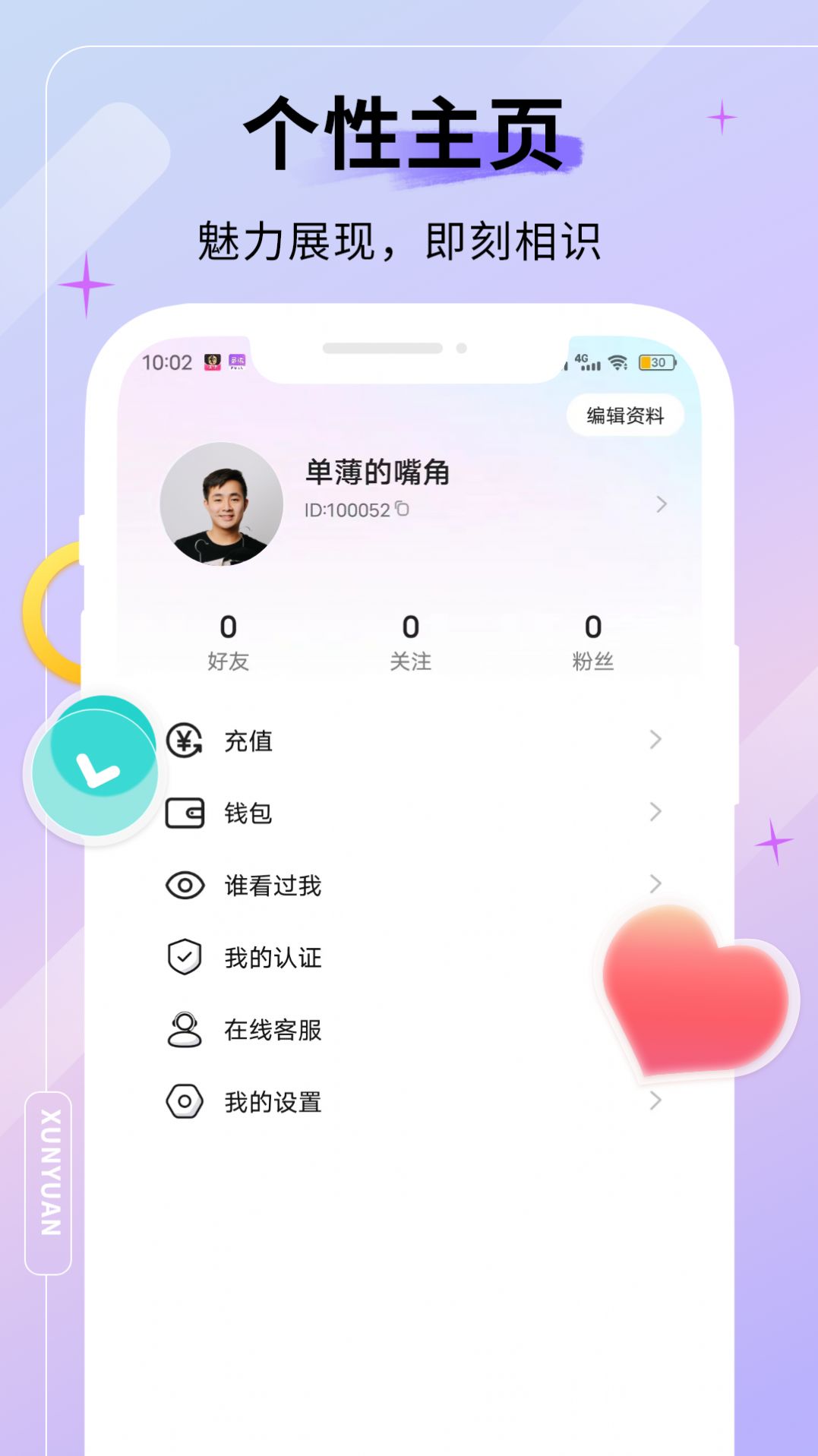 天甄寻缘交友app最新版图片1