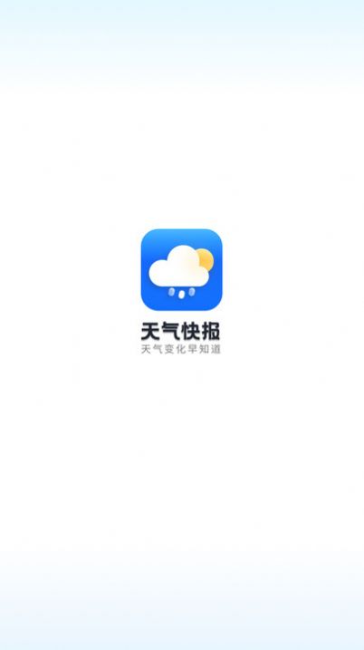 天气快讯app安卓版图片2