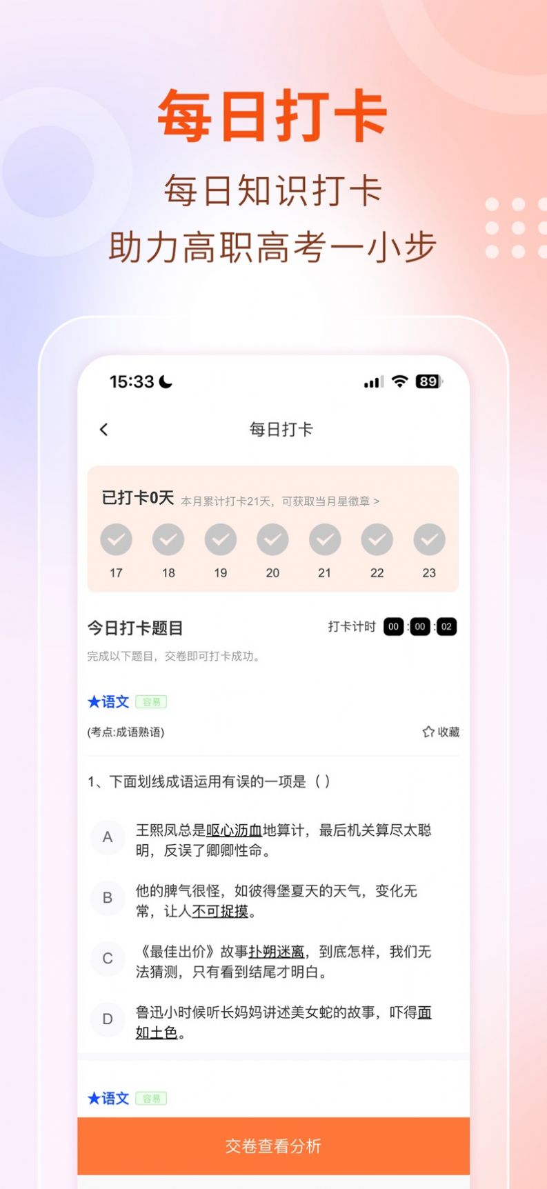 中职云课堂app最新版图片2